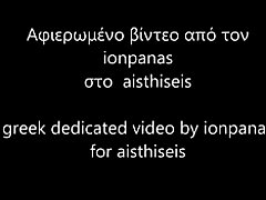 16-08-2017 ionpanas dedicated to greek sex shop aisthiseis